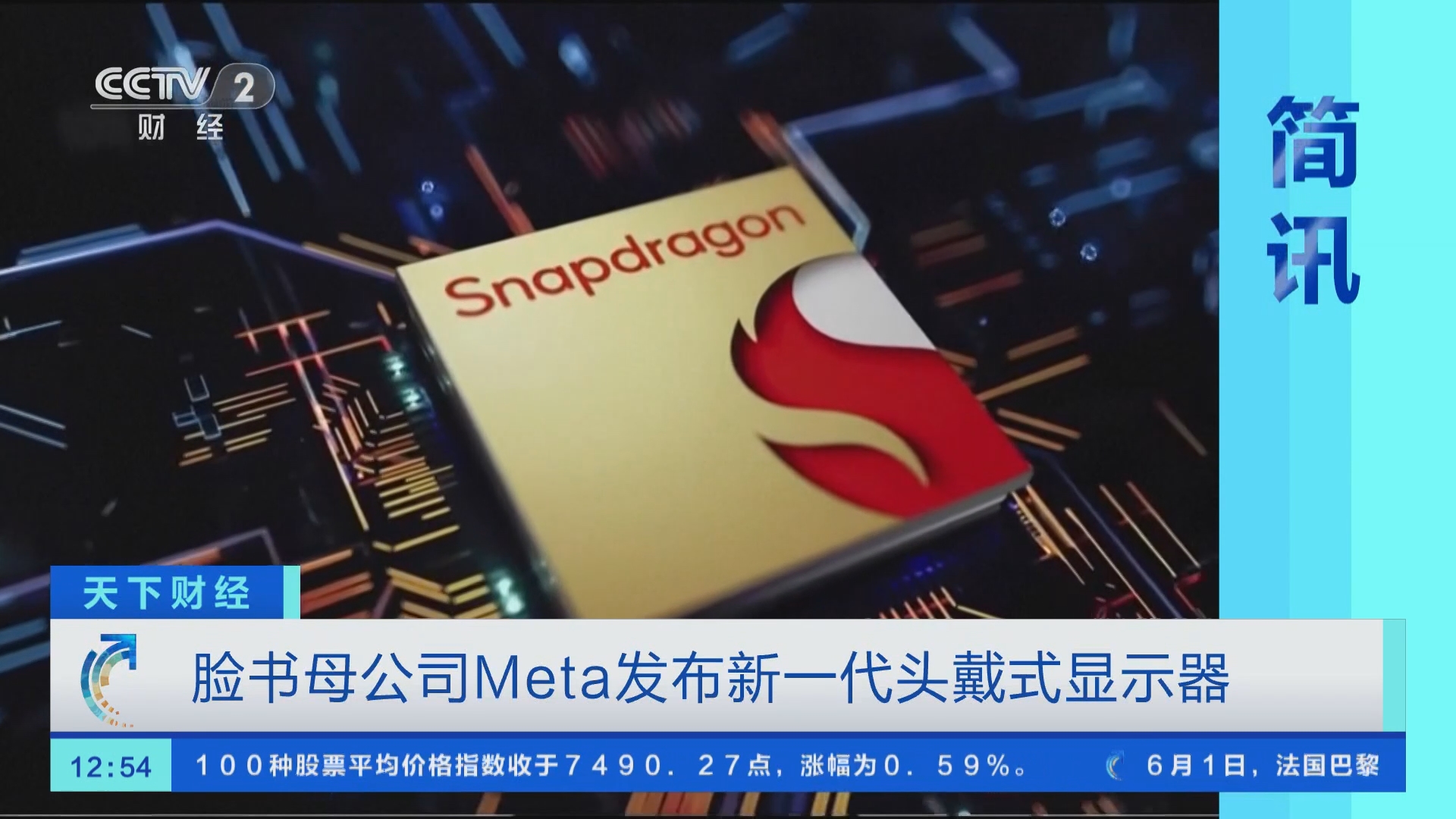 天下财经]脸书母公司Meta发布新一代头戴式显示器