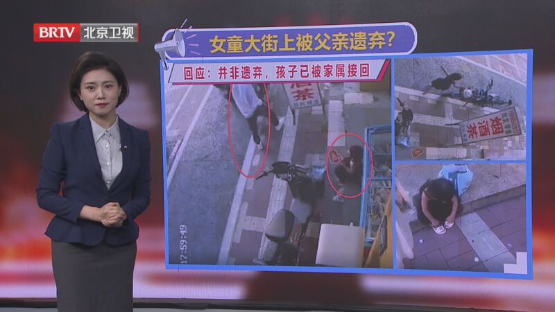 [法治进行时]女童大街上被父亲遗弃?