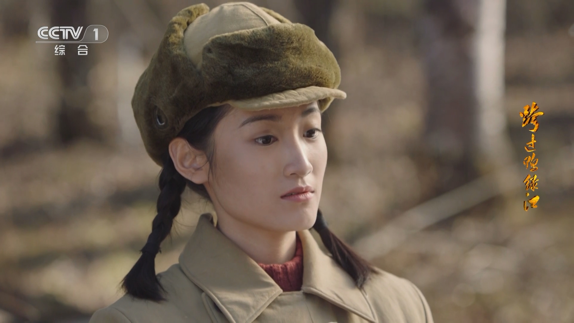 《跨过鸭绿江》郑双雪参军 郑锐担心妹妹受伤