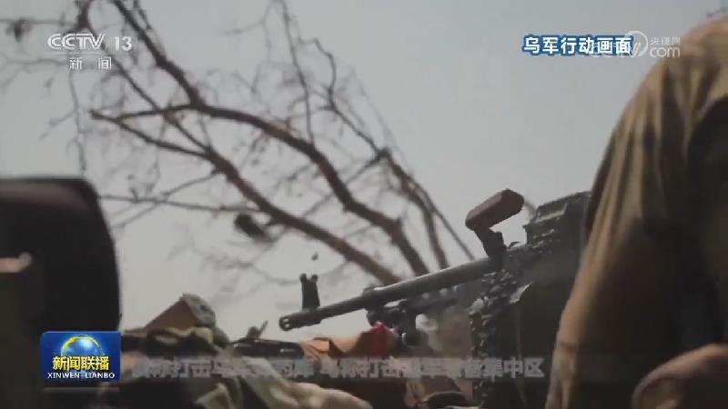 俄称打击乌军弹药库 乌称打击俄军装备集中区