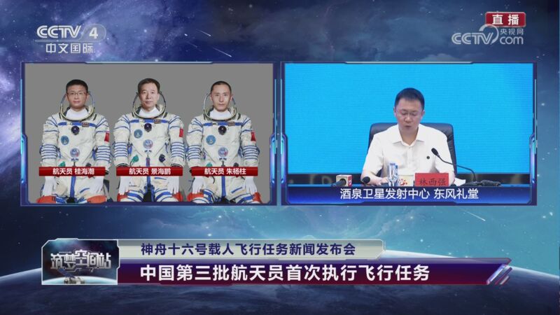 《筑梦空间站 神舟十六号载人飞行任务特别报道》 20230529 新闻发布会