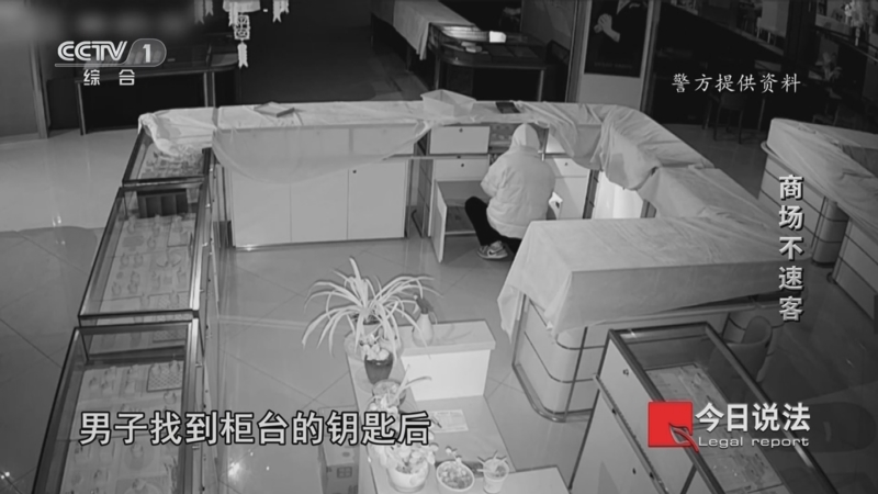 《今日说法》 20230708 商场不速客