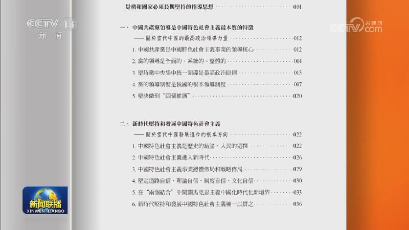 《习近平新时代中国特色社会主义思想学习纲要（2023年版）》和《让群众过上好日子——习近平正定足迹》等系统记述习近平主席地方工作经历图书繁体版首发式在第三十三届香港书展举办