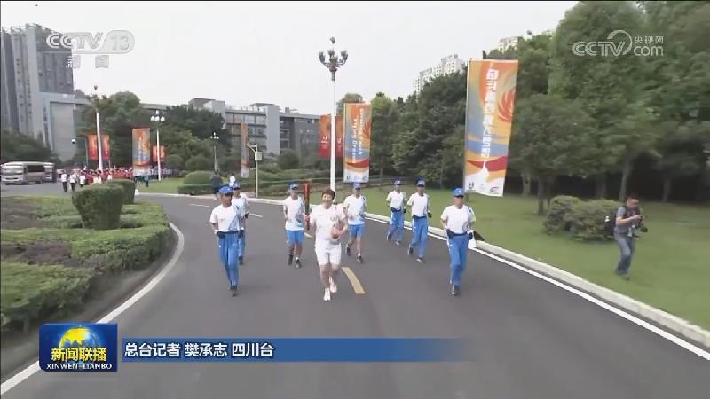 第31届世界大学生夏季运动会火炬传递成都站第四日活动举行
