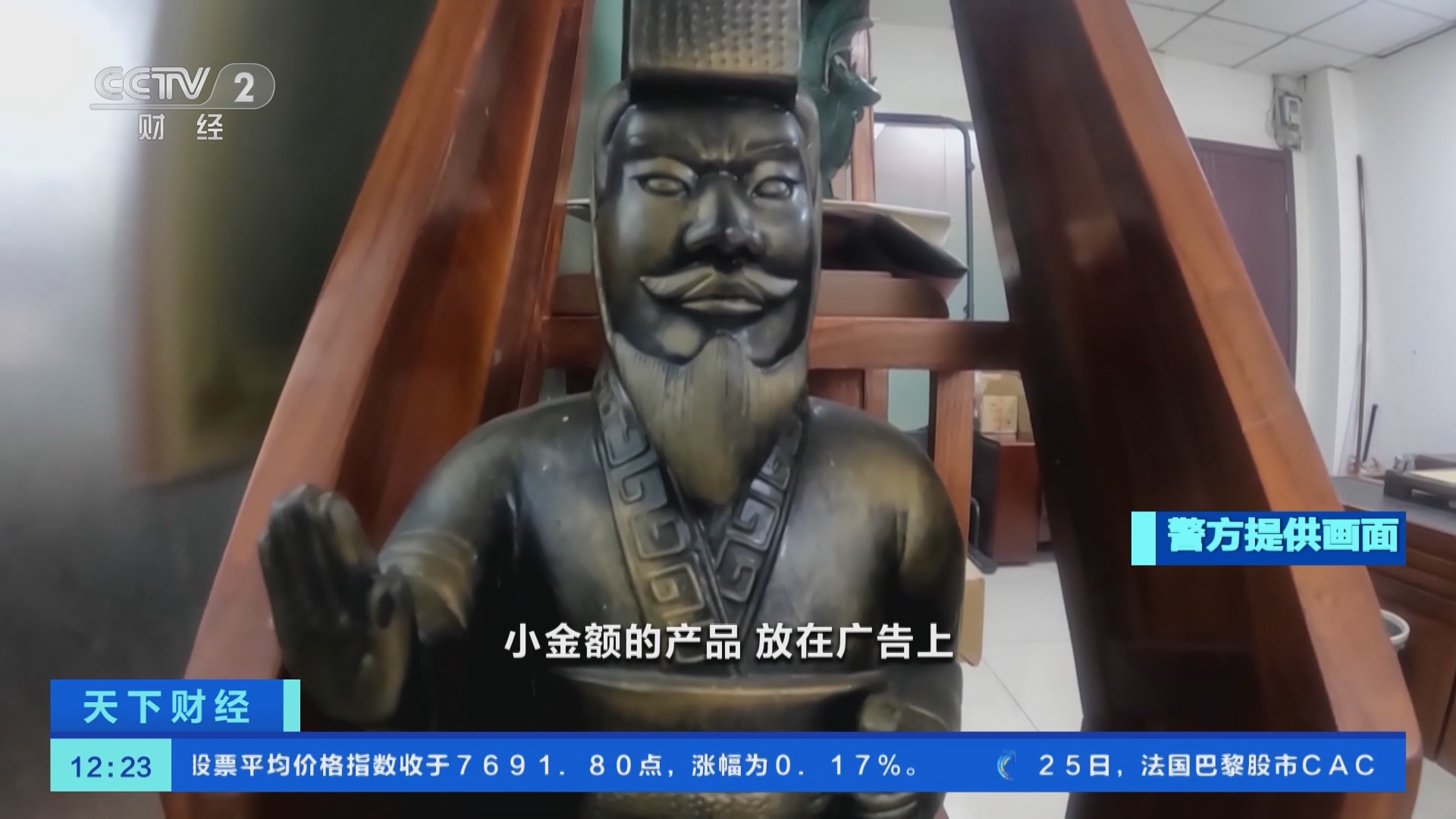 天下财经]3000多人陷入收藏品拍卖骗局涉案金额超7000万元