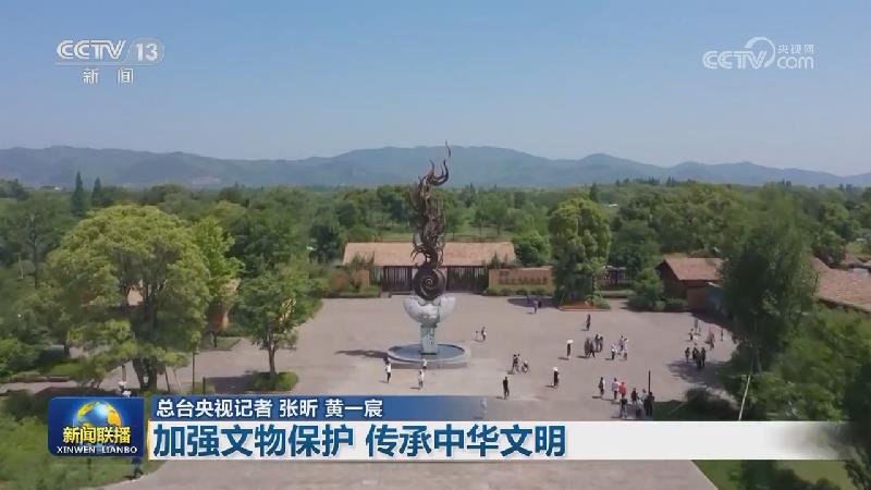 【权威部门话开局】加强文物保护 传承中华文明