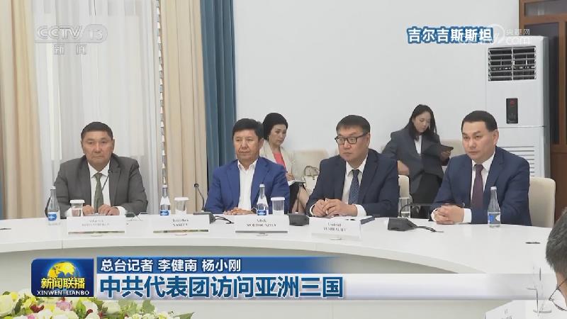 中共代表团访问亚洲三国