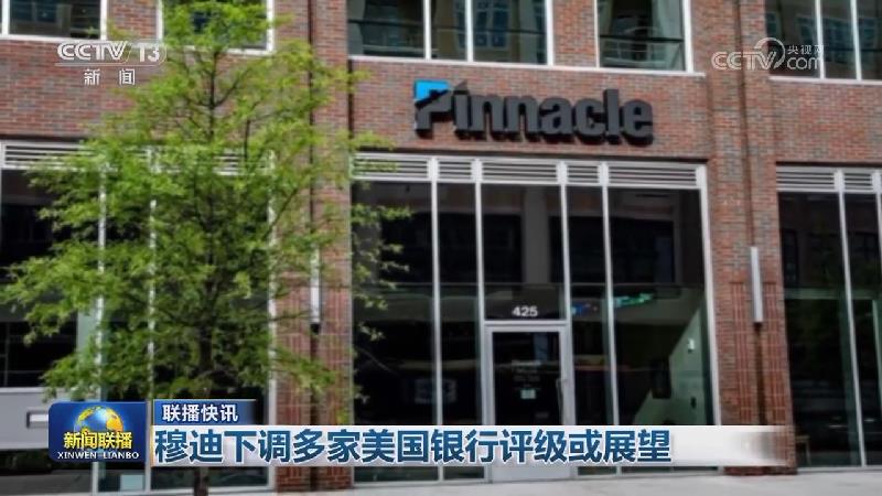 国际联播快讯