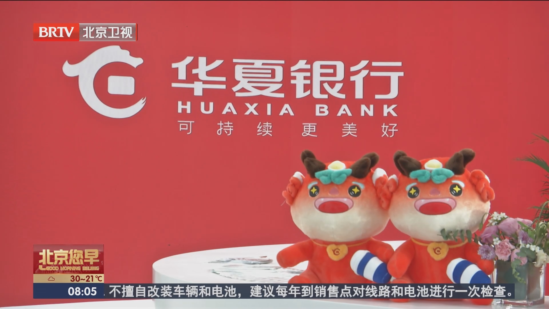 北京您早]华夏银行亮相2023服贸会展示智慧生态银行新特点_新闻频道_央视网(cctv.com)