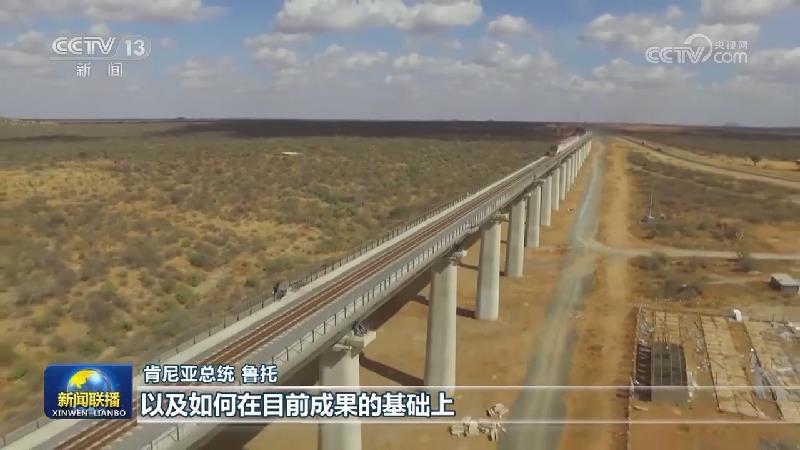 国际政要高度评价共建“一带一路”重大实践 期待与中国携手建设更美好未来