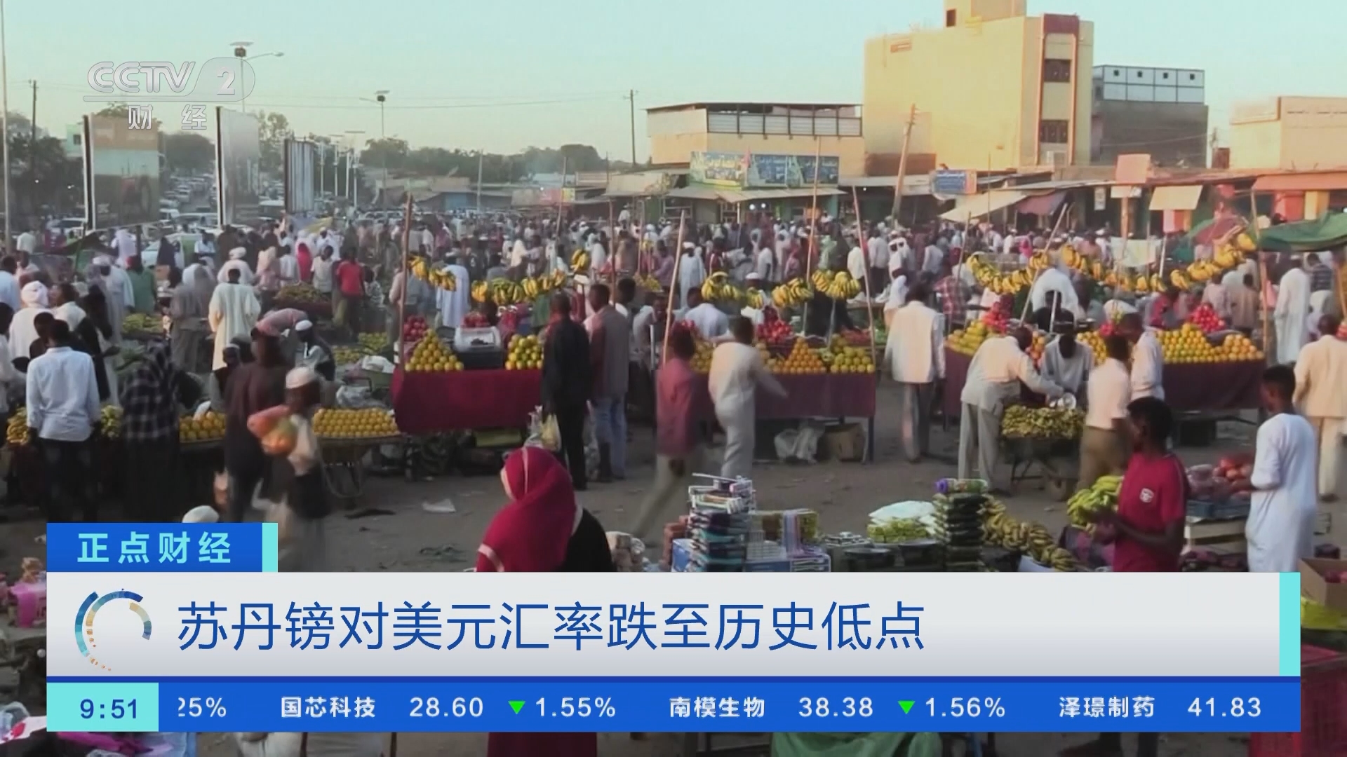 正点财经]苏丹镑对美元汇率跌至历史低点