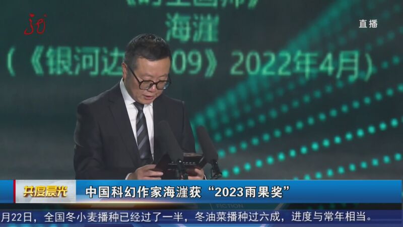 [共度晨光]中国科幻作家海漄获"2023雨果奖"