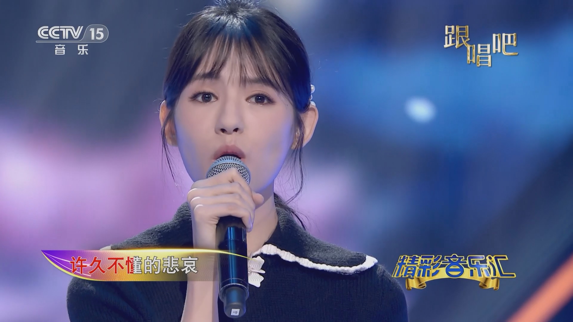 [精彩音乐汇]歌曲《归去来》 演唱:麦麦 鹤男