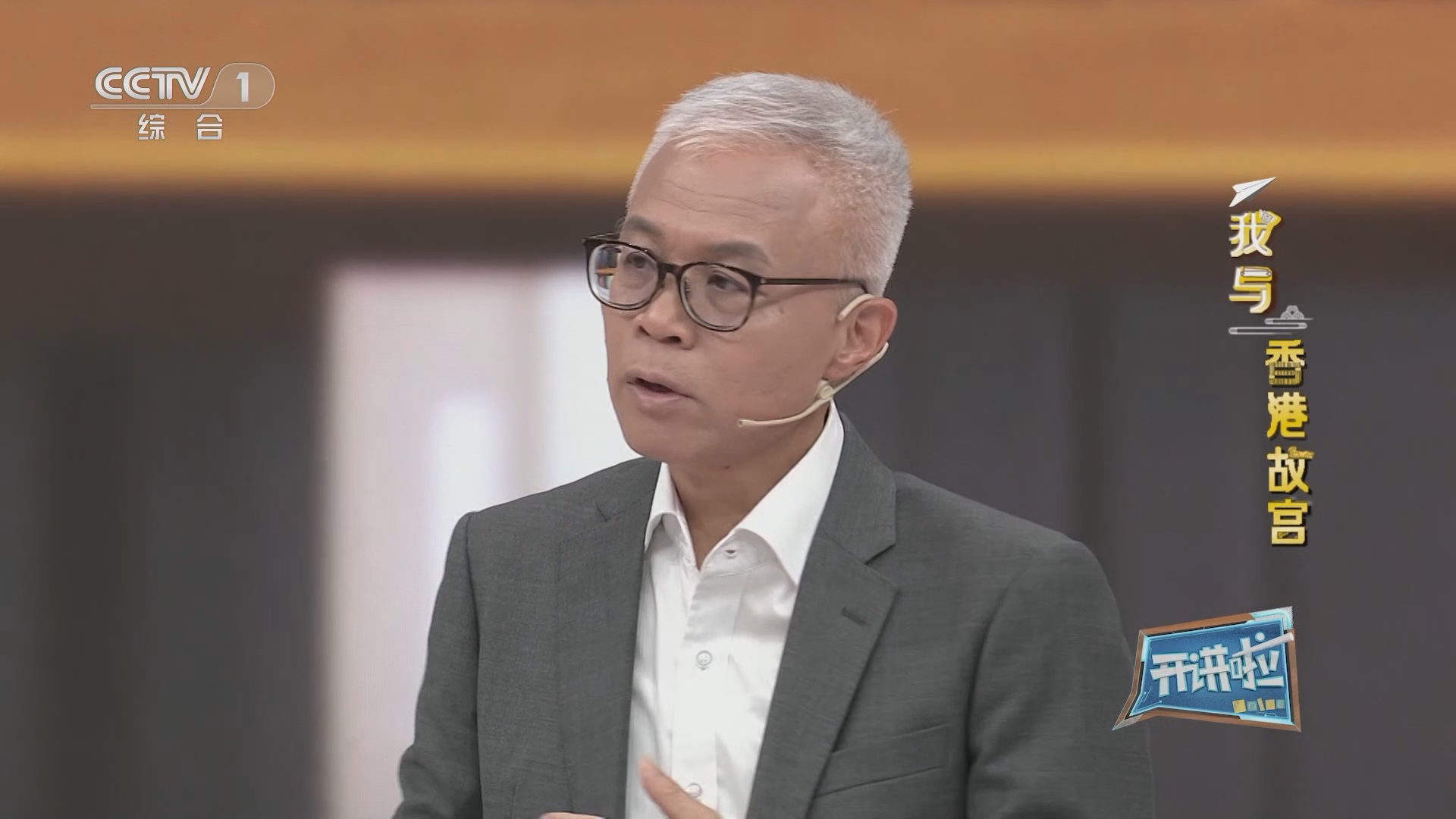 《开讲啦》 20231104 本期分享者:吴志华