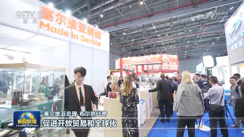 助力推动构建开放型世界经济 让合作共赢惠及世界——国际人士积极评价第六届中国国际进口博览会