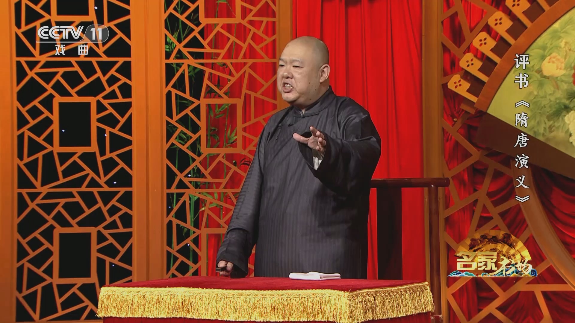 《名家书场》 20231113 评书《隋唐演义》(第五十一回)