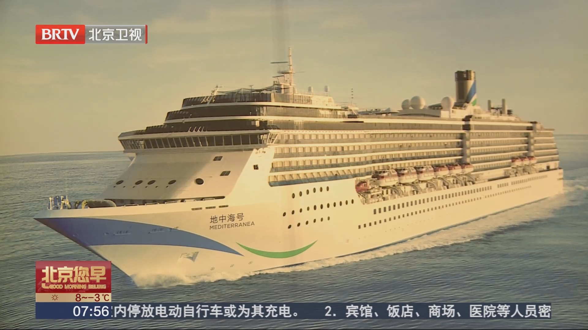 [北京您早]青岛邮轮旅游推介会走进北京