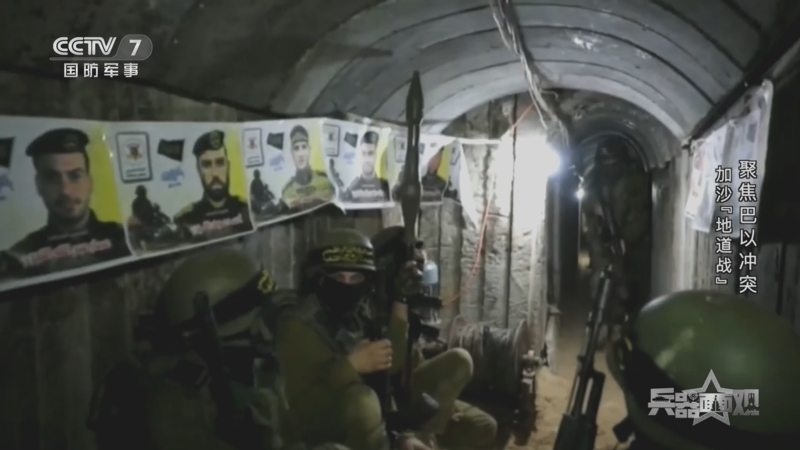 《兵器面面观》 20231115 聚焦巴以冲突加沙"地道战"
