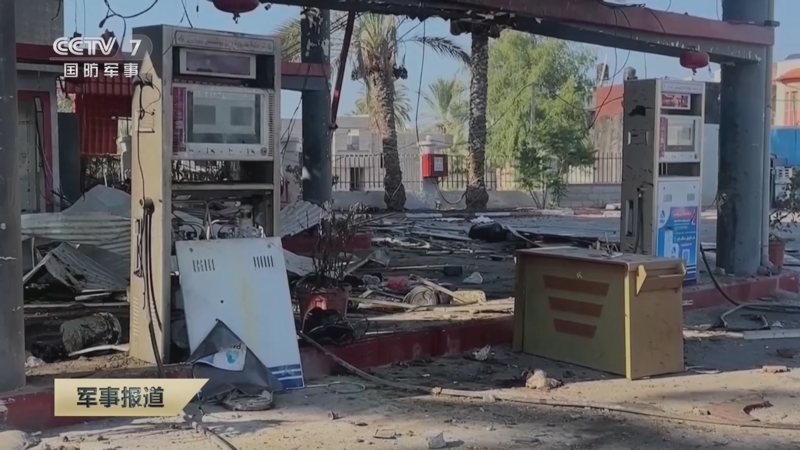 [军事报道]巴以新一轮大规模冲突持续 以军继续空袭加沙地带 哈马斯