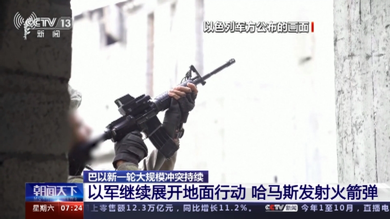 以军继续展开地面行动 哈马斯发射火箭弹