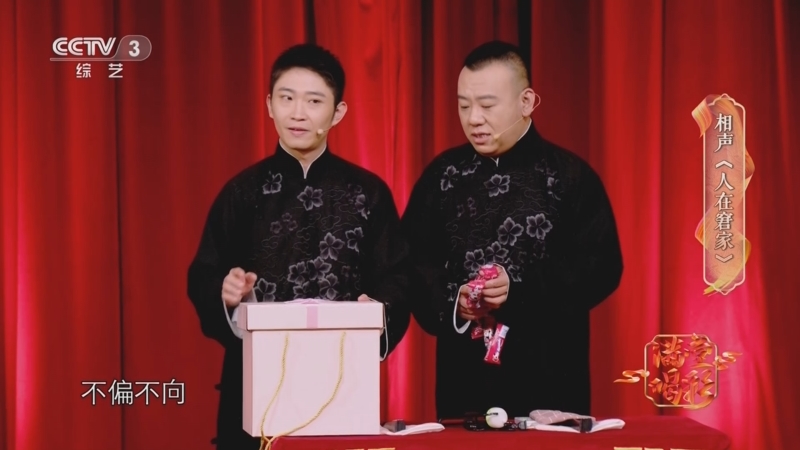 [我爱满堂彩]相声《人在窘家》 表演:金霏 陈曦