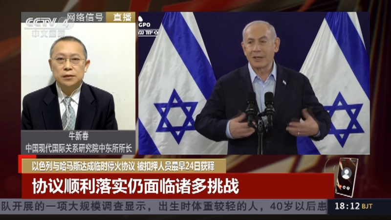 [中国新闻]以色列与哈马斯达成临时停火协议 被扣押人员最早24日获释 