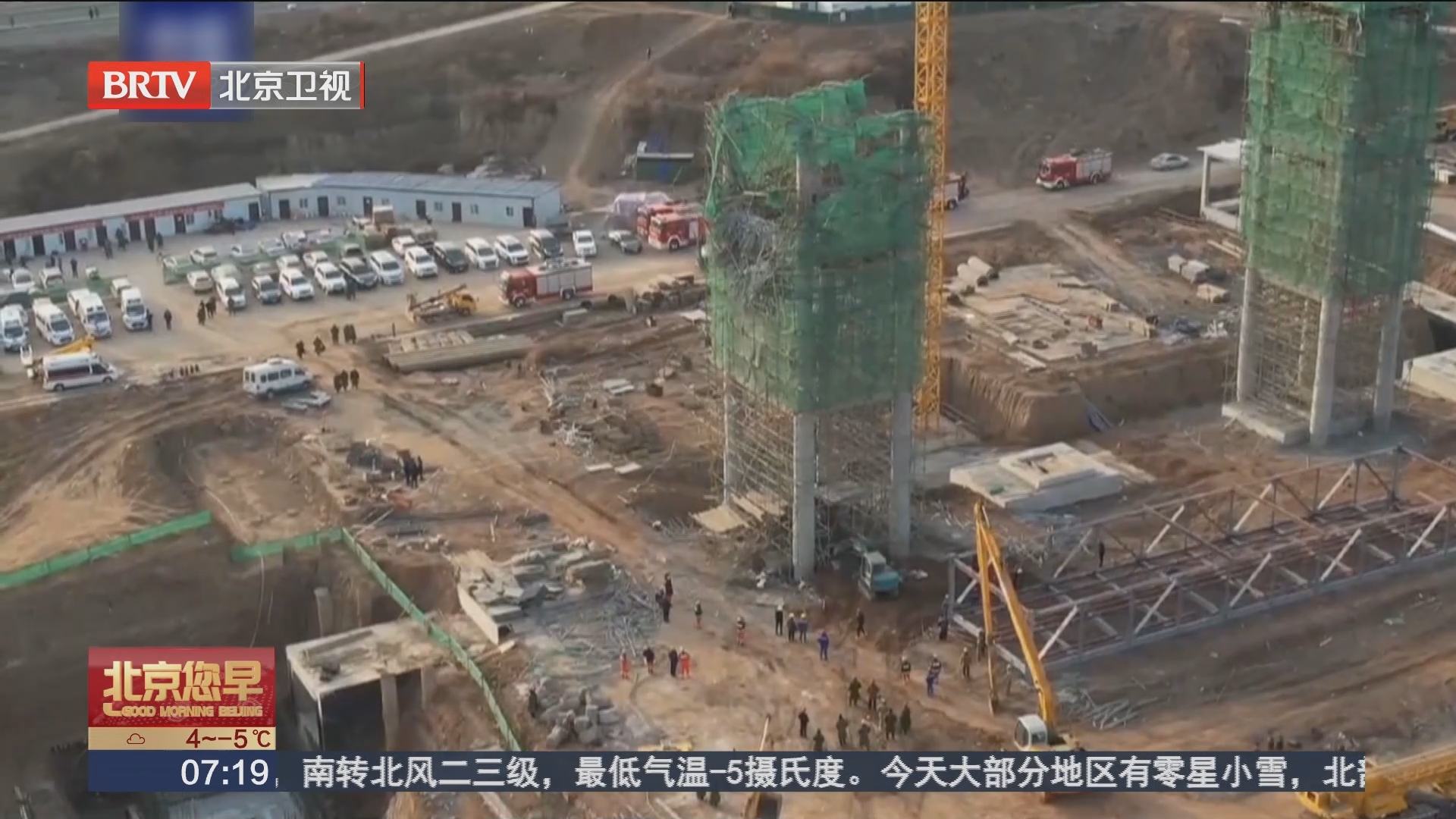 [北京您早]山西安泽县永鑫通海铁路物流公司施工事故导致7人遇难
