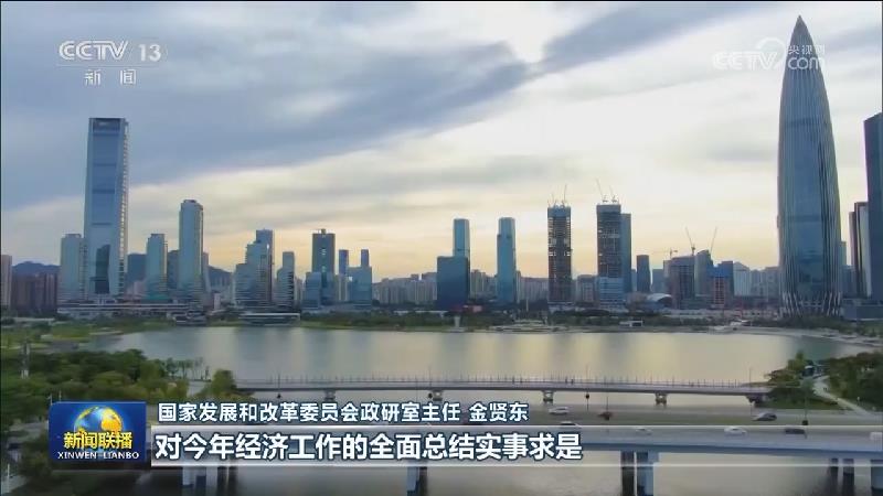 奋发有为 扎实推动高质量发展——中央经济工作会议精神引发热烈反响