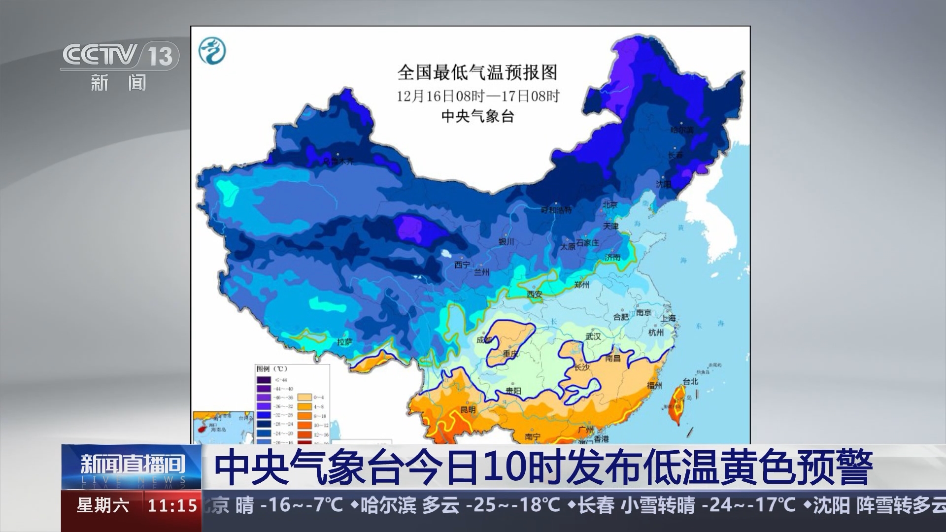 [新闻直播间]中央气象台今日10时解除寒潮蓝色预警