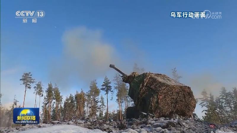 俄称击退乌军进攻并摧毁乌军多种装备 乌称打击俄指挥所等目标