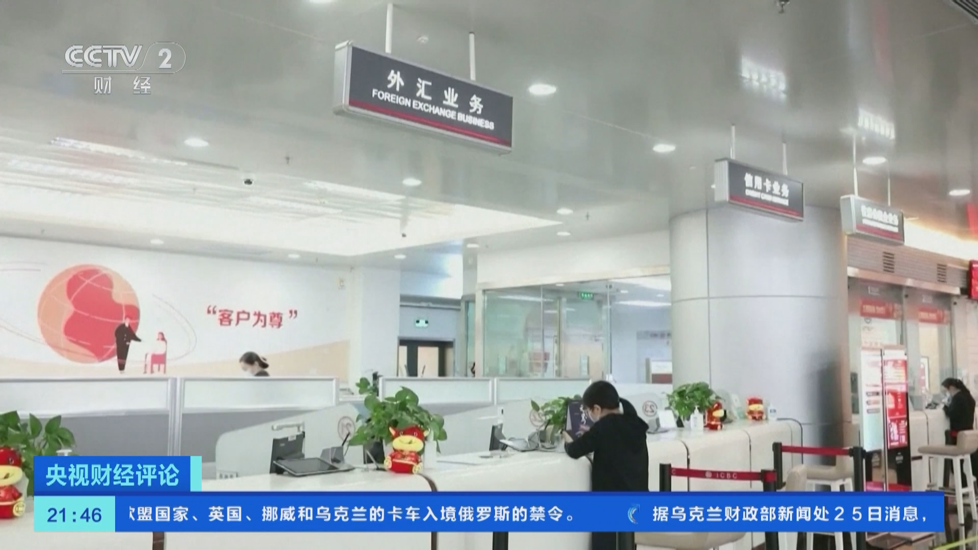 央视财经评论》 20231225 人民币成全球第四大支付货币应该怎么看？