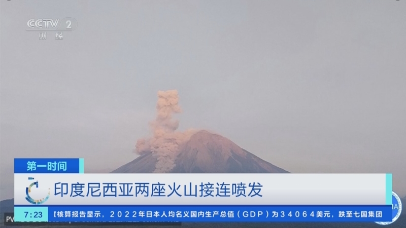 [第一時間]印度尼西亞兩座火山接連噴發