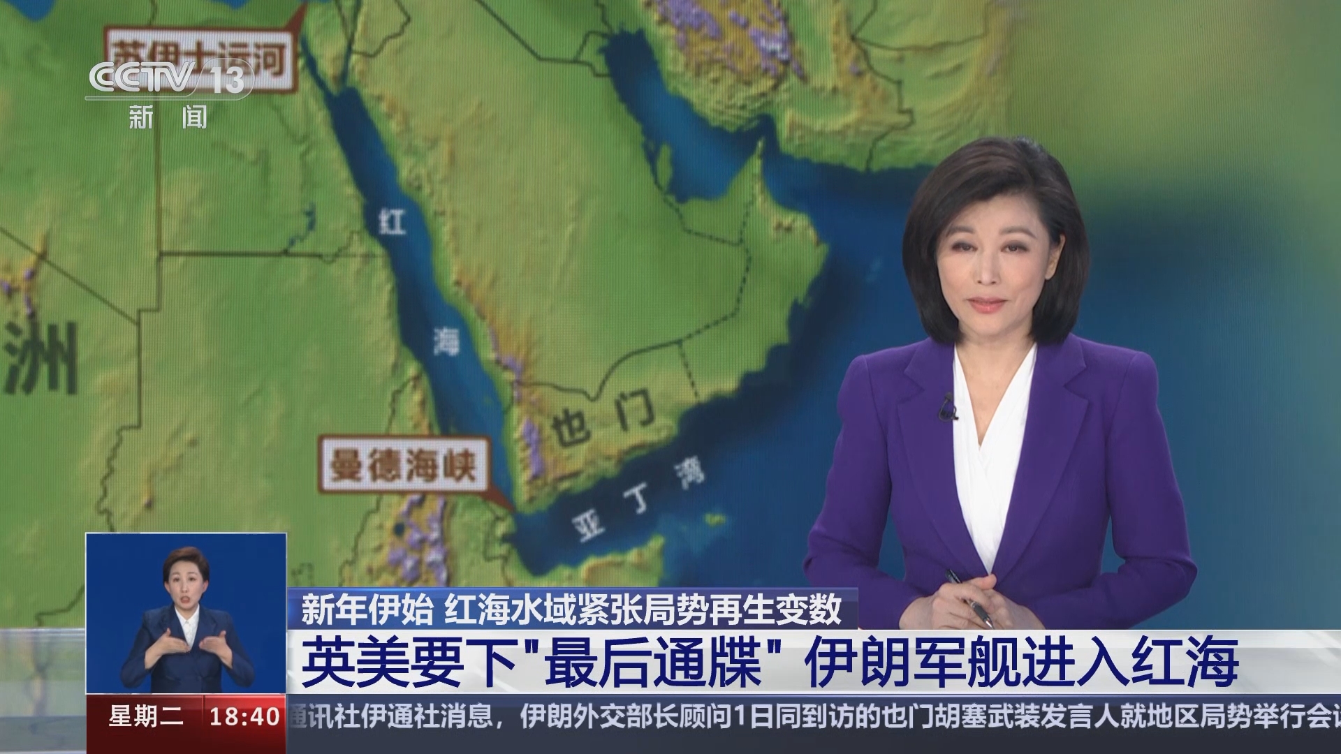 共同关注]新年伊始红海水域紧张局势再生变数英美要下“最后通牒” 伊朗军舰进入红海