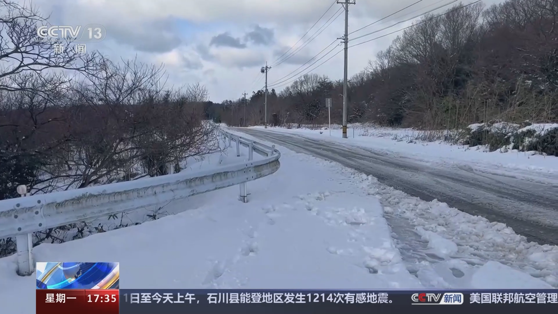 [新聞直播間]日本石川縣能登地區7.6級地震 降雪影響