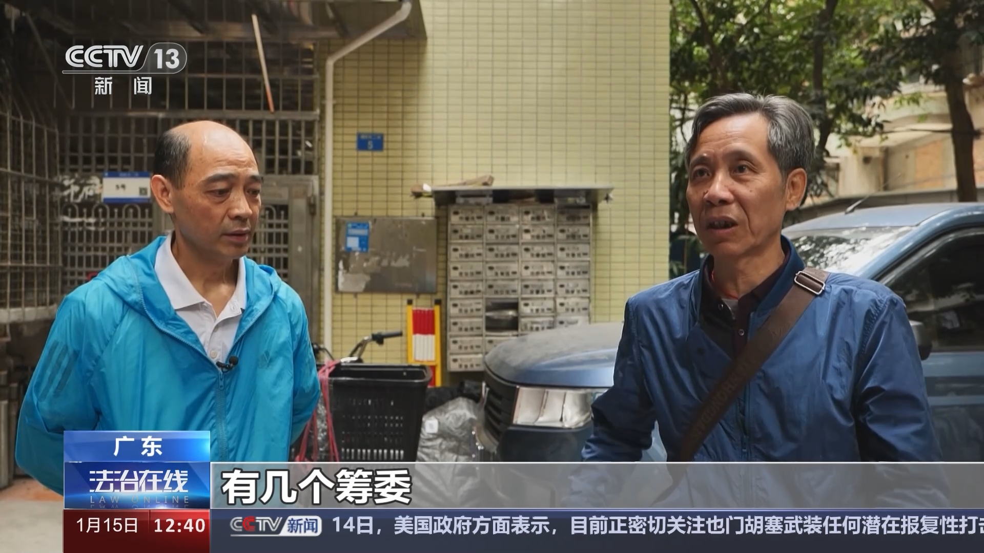 法治在线》 20240115