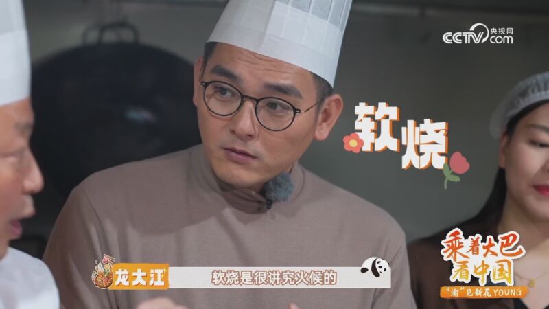 《乘著大巴看中國》璧山篇 | 老饕秘方!大廚揭秘來鳳魚絕技