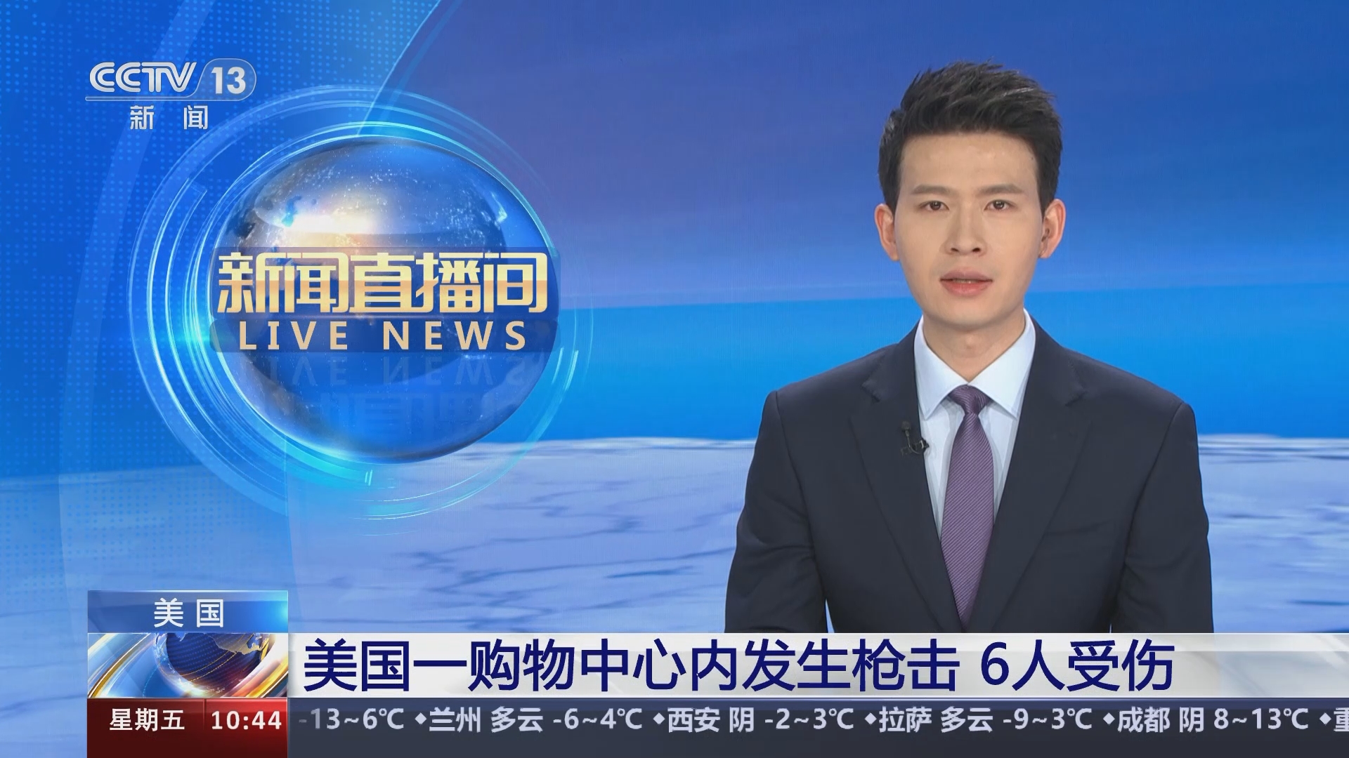 [新闻直播间]美国一购物中心内发生枪击 6人受伤