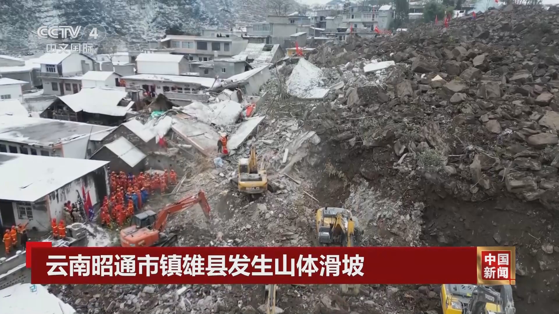 云南昭通市镇雄县发生山体滑坡