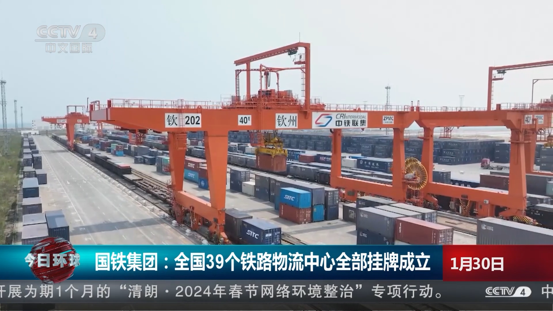 [今日环球]国铁集团:全国39个铁路物流中心全部挂牌成立