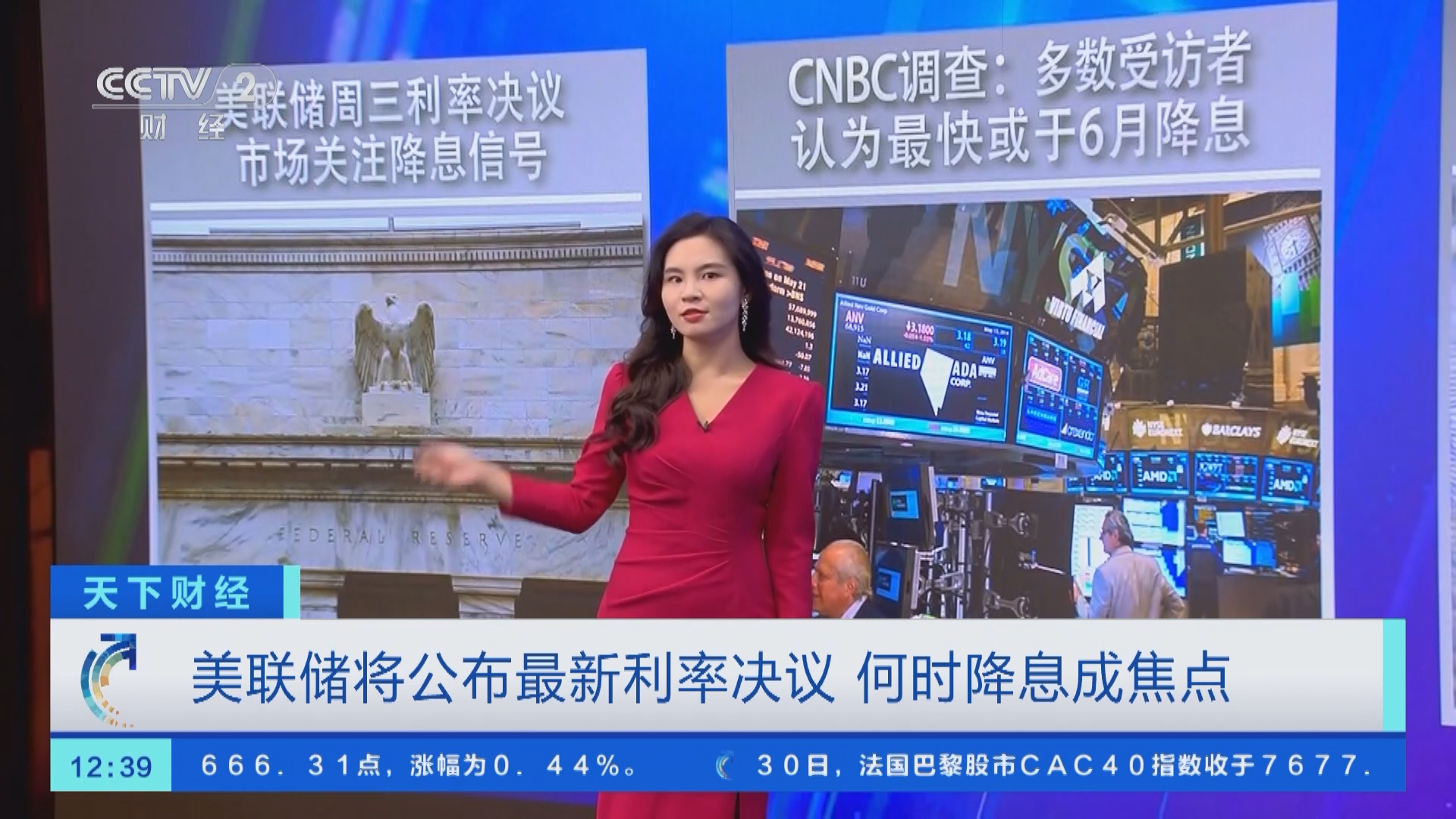 天下财经]美联储将公布最新利率决议何时降息成焦点