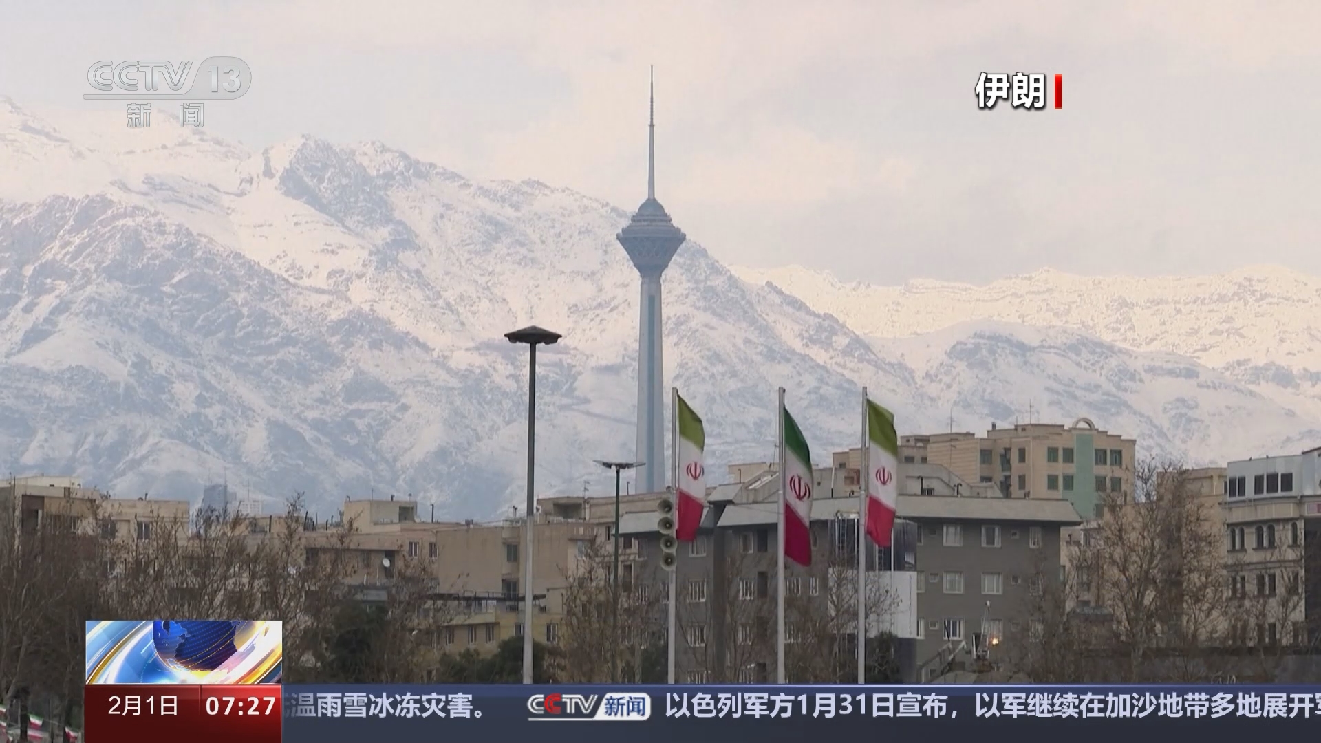 朝闻天下]美称3名美军士兵在无人机袭击中死亡·伊朗多名官员表示伊朗不寻求战争但有能力保卫自己