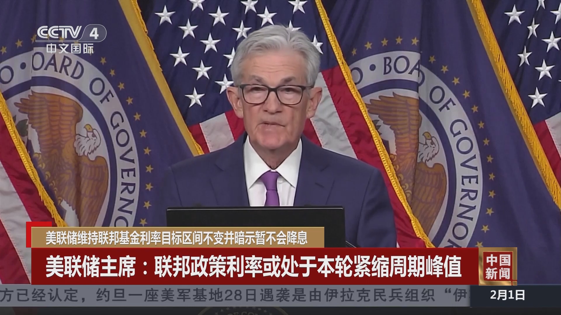 中国新闻]美联储维持联邦基金利率目标区间不变并暗示暂不会降息