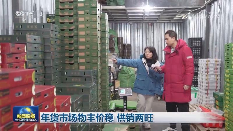 年货市场物丰价稳 供销两旺