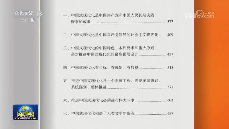 《习近平关于中国式现代化论述摘编》英文版、英汉对照版出版发行