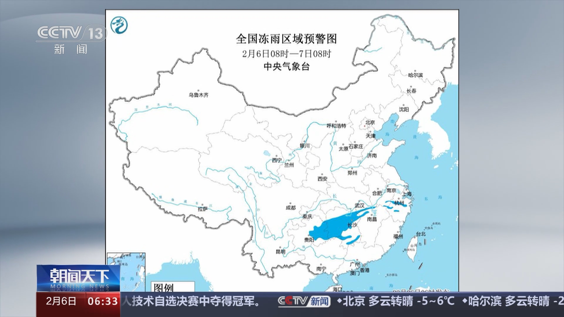[朝闻天下]中央气象台今早继续发布冰冻黄色预警