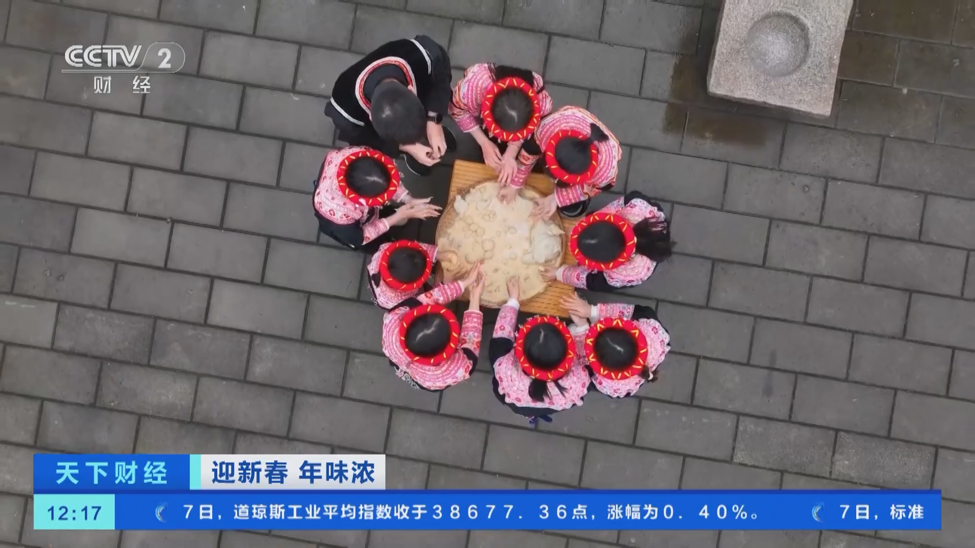 天下财经]迎新春年味浓福建罗源：跳竹竿打糍粑畲乡热热闹闹迎佳节