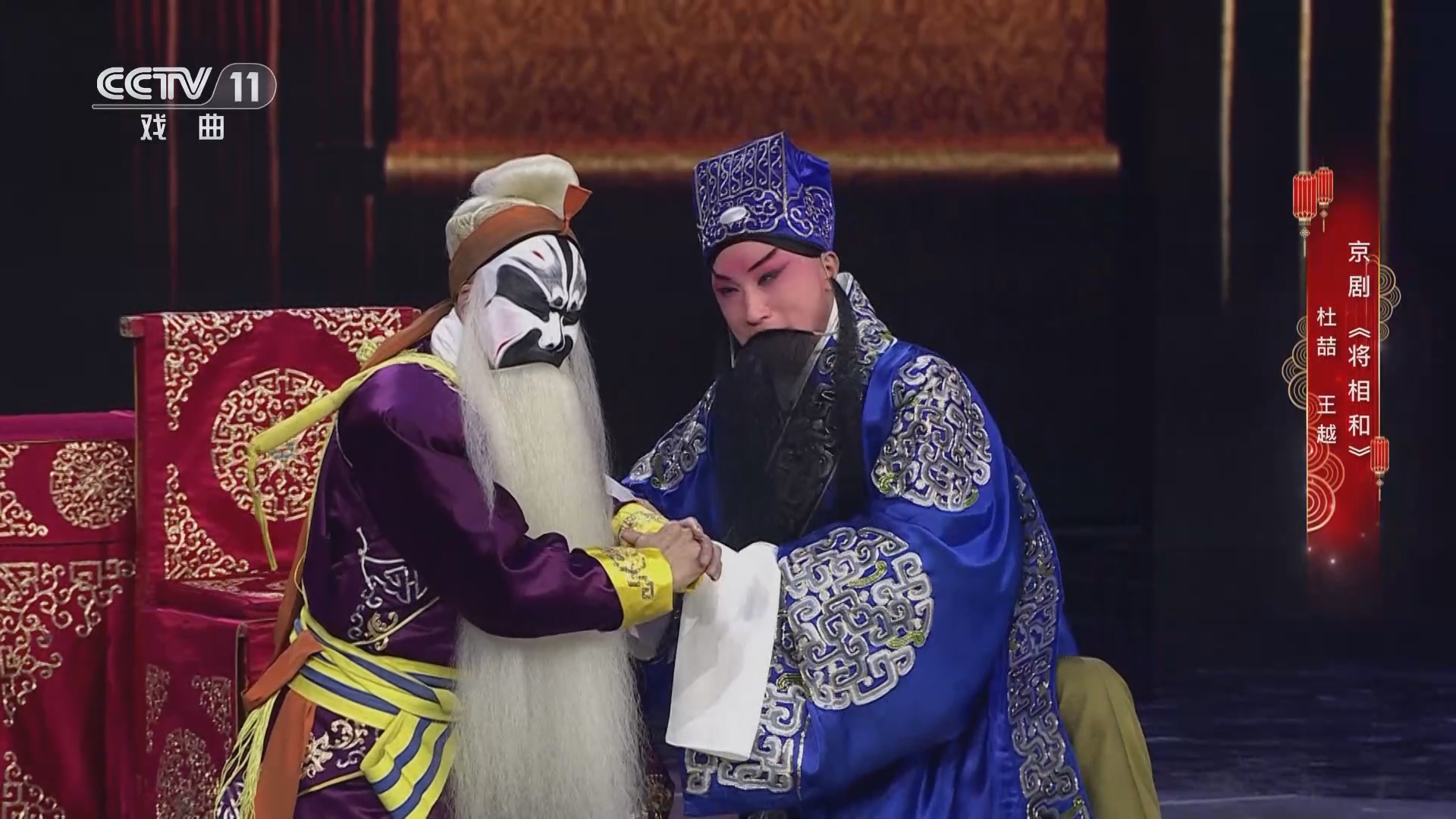[一鸣惊人]京剧《将相和》 表演:杜喆 王越