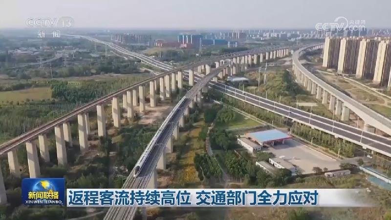 返程客流持续高位 交通部门全力应对