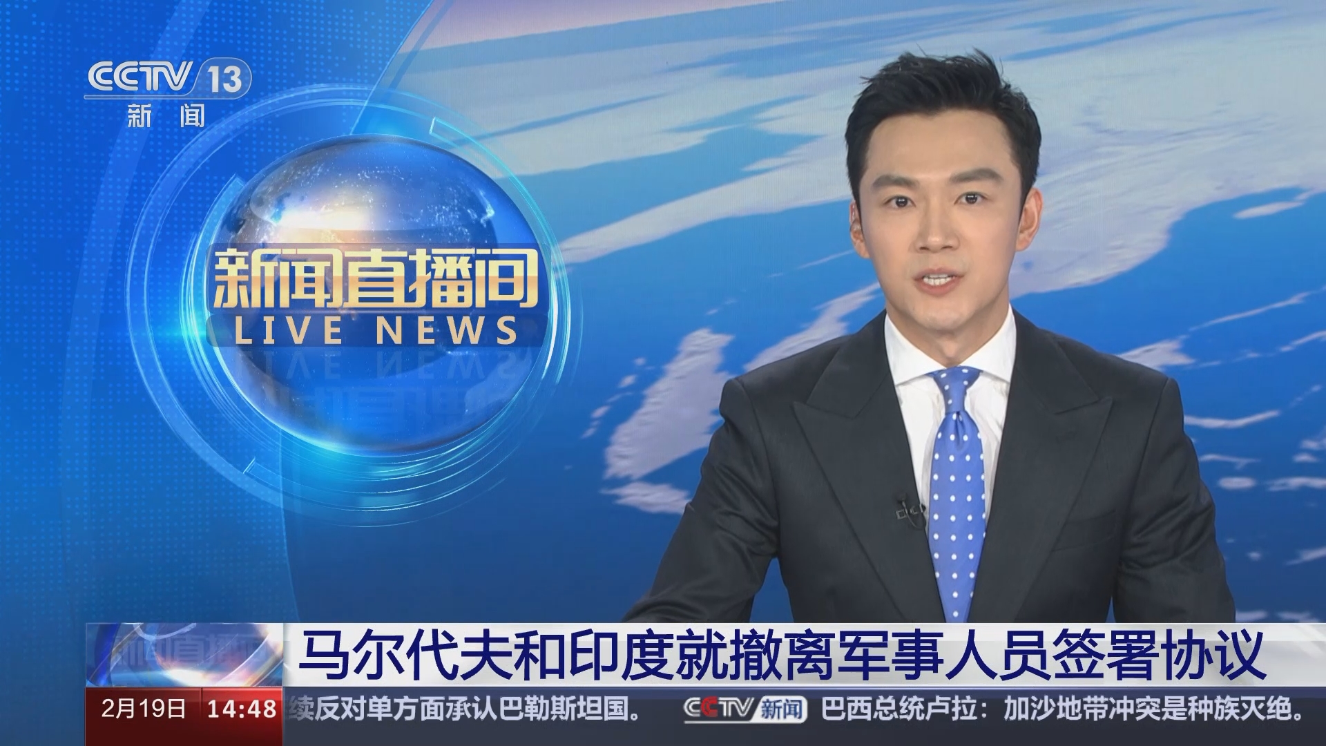 [新闻直播间]马尔代夫和印度就撤离军事人员签署协议