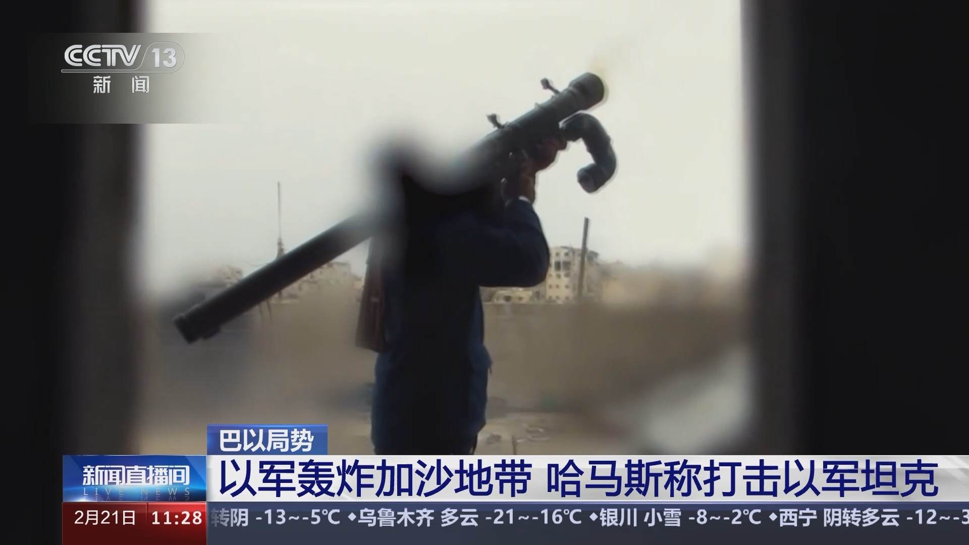 [新闻直播间]巴以局势 以军轰炸加沙地带 哈马斯称打击以军坦克